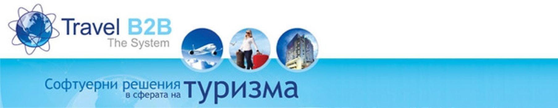 Щанд на Travel B2B