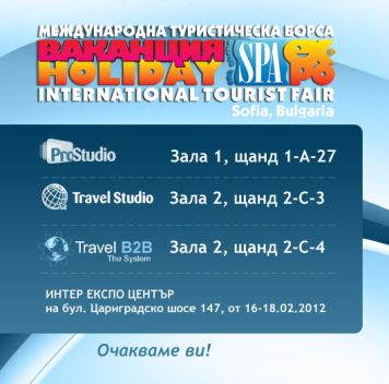 Ваканция и СПА Експо 2012