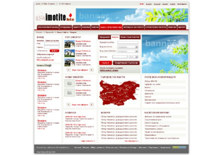 Уеб сайт за недвижими имоти