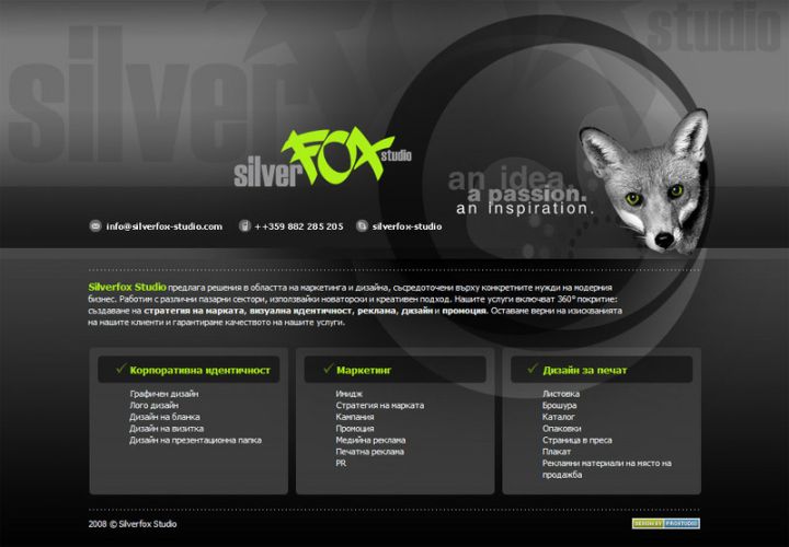 Корпоративен уеб сайт на маркетингова агенция