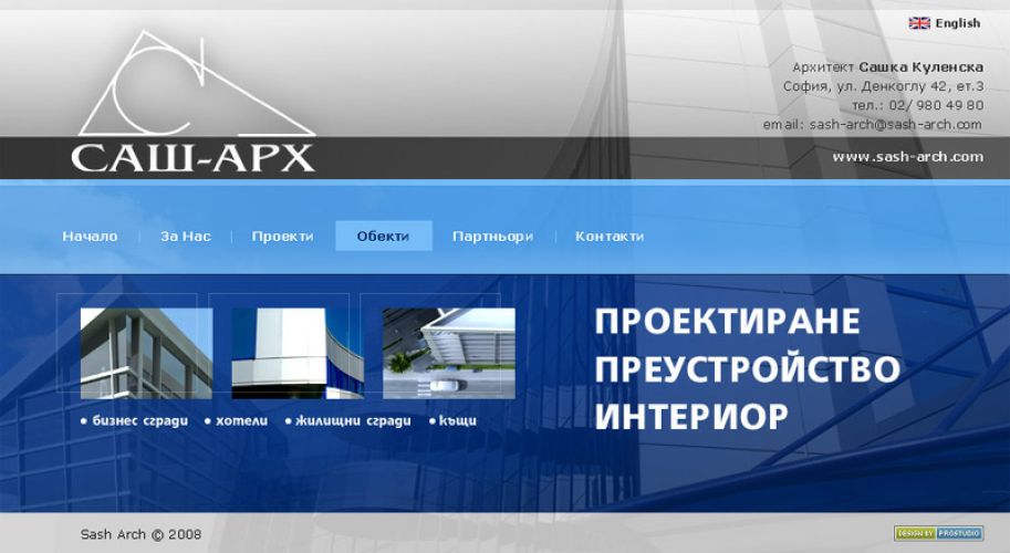 Уеб сайт на архитектурно бюро