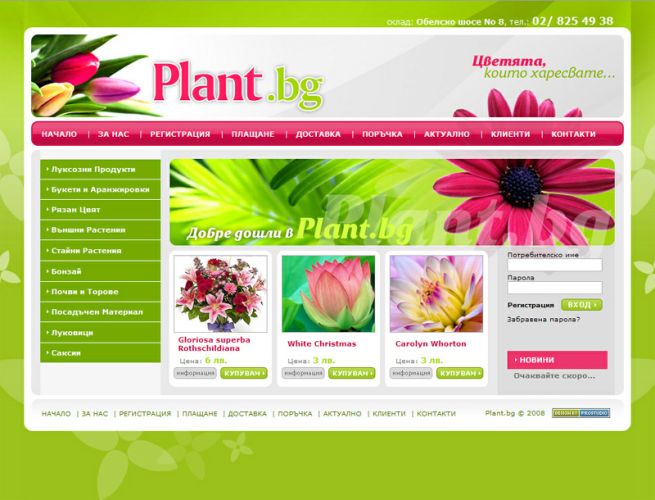 Търговски уеб сайт на градински център