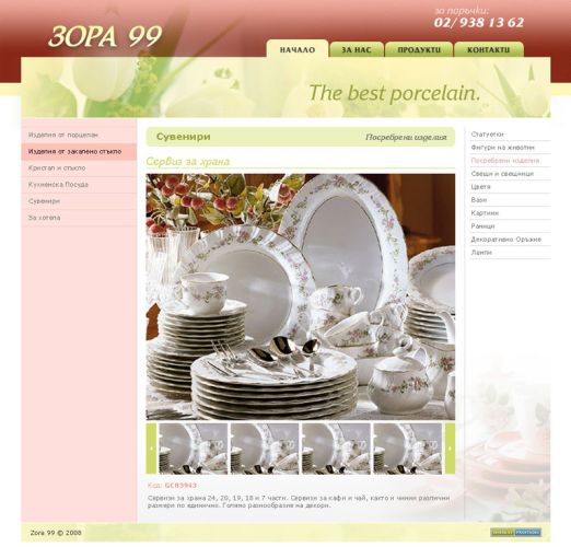 Търговски уеб сайт за внос и търговия с порцеланови изделия и домашни потреби