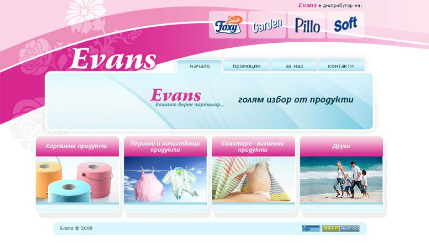 Търговски уеб сайт за търговия със санитарно-хигиенни материали