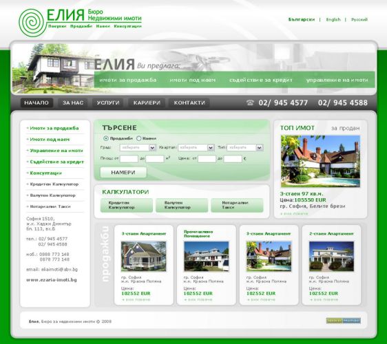 Уеб сайт за недвижими имоти