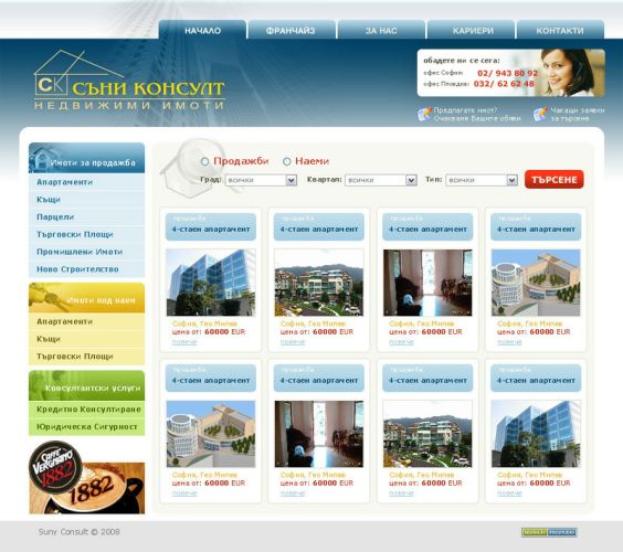 Уеб сайт за недвижими имоти