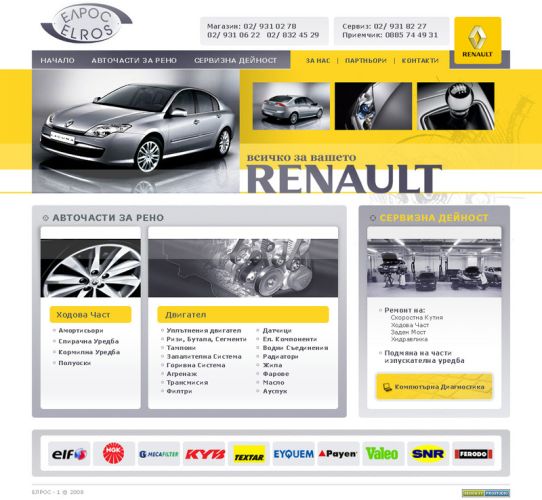 Уеб сайт за авточасти и сервиз на RENAULT