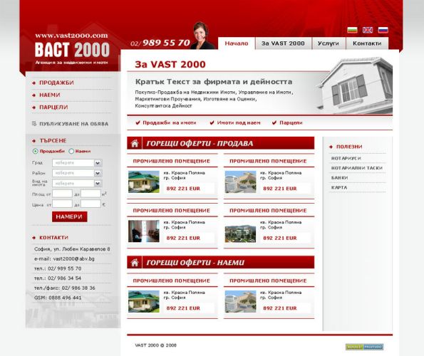 Уеб сайт за продажба и отдаване под наем на недвижими имоти и парцели