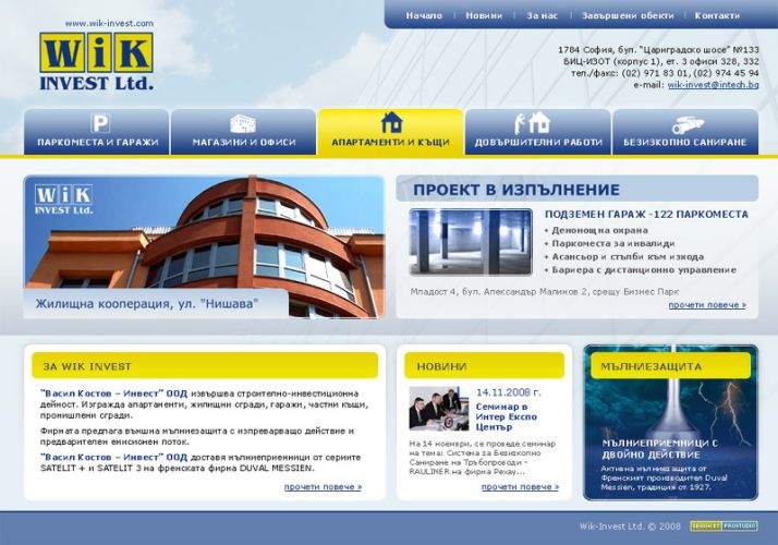 Корпоративен уеб сайт за строителна и инвестиционна дейност