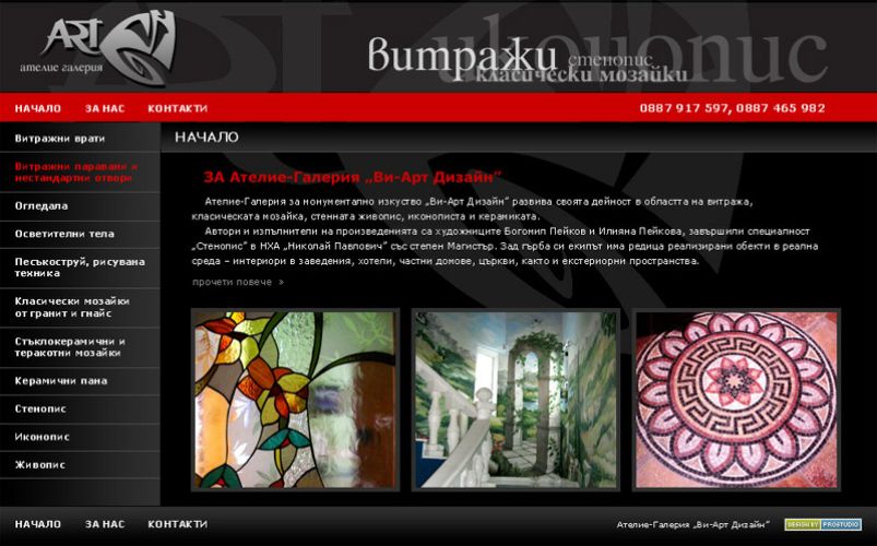 Корпоративен уеб сайт на ателие за монументално изкуство