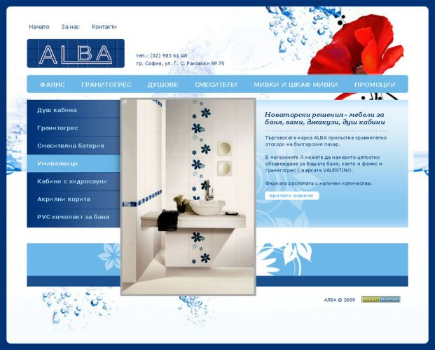 Търговски уеб сайт за обзавеждане на баня