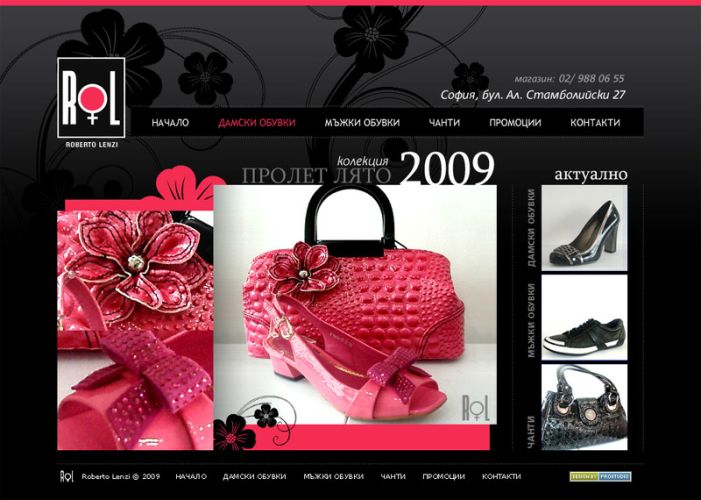 Търговски уеб сайт за обувки и аксесоари