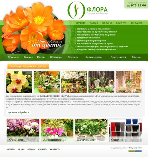 Търговски уеб сайт на градински център