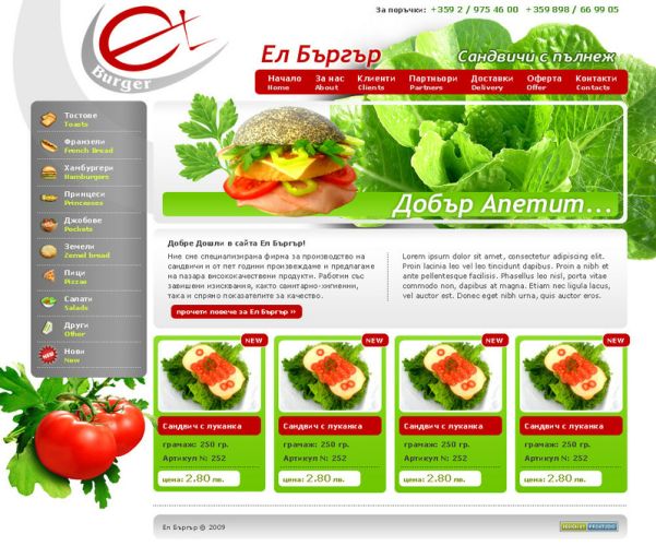 Корпоративен уеб сайт специализирана фирма за производство на сандвичи