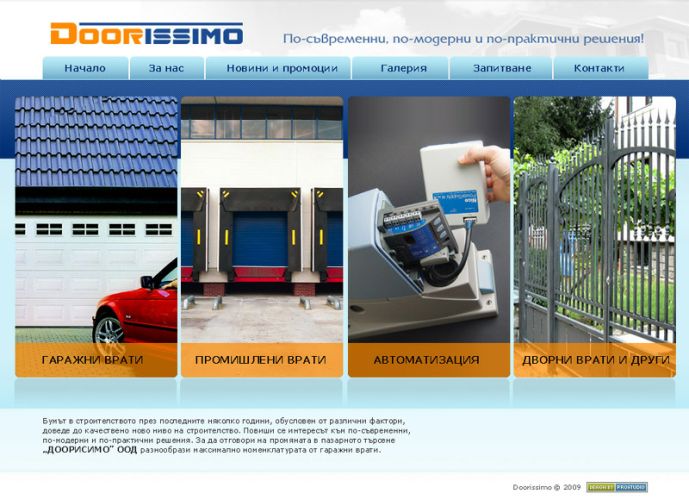 Търговски уеб сайт за изработка на гаражни врати
