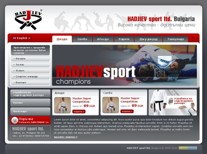 Търговски уеб сайт за екипи за бойни изкуства