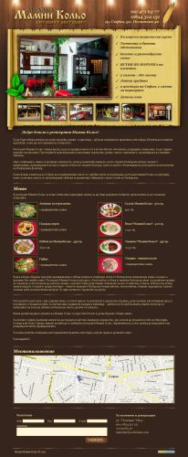 Уеб сайт на битов ресторант