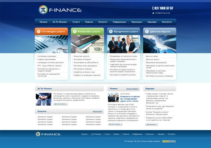 Уеб сайт за счетоводни услуги