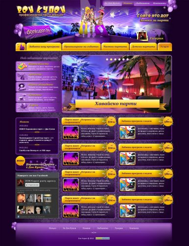 Уеб сайт за професионални парти услуги