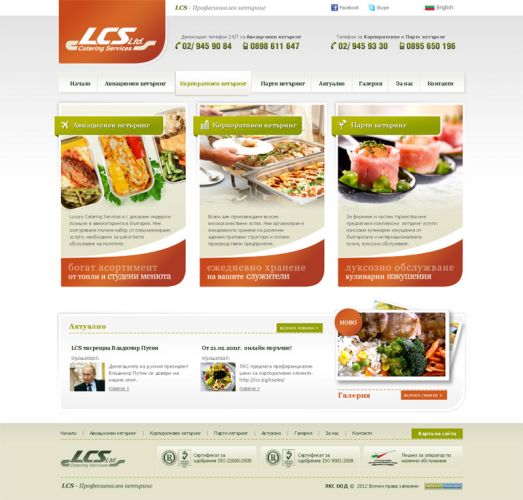 Уеб сайт за авиационен, корпоративен и парти кетъринг, продуктов каталог с възможност за онлайн заявка