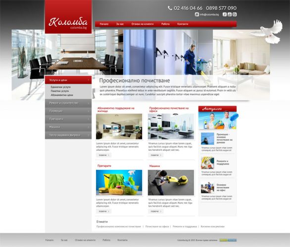 Colomba.bg предлага професионално почистване в дома и офиса