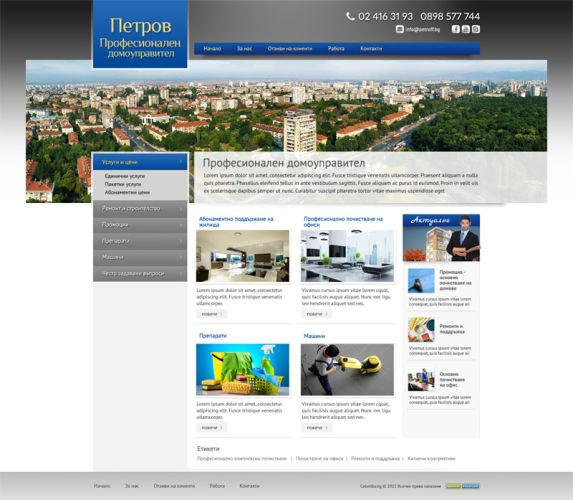 Сайтът предлага управление и поддръжка на Етажната собственост