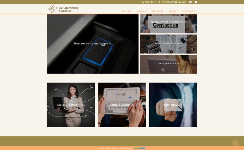 Дигитална агенция, предлагаща пълен спектър от услуги за Вашето онлайн присъствие! 