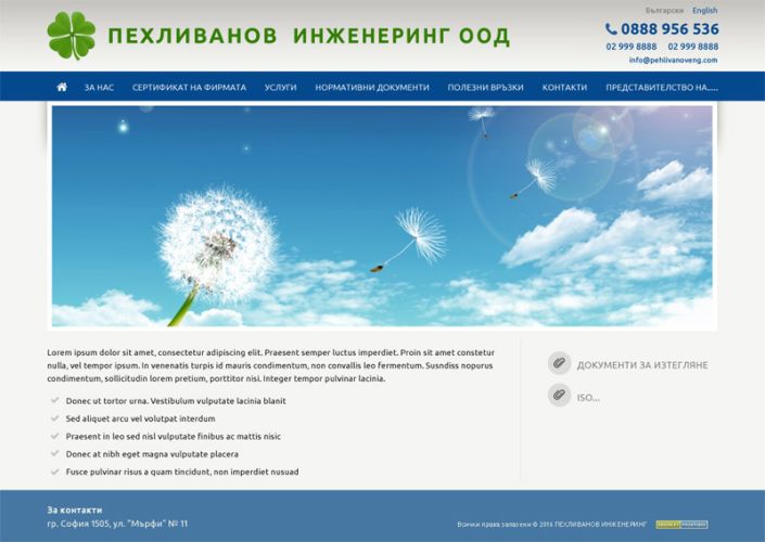 Корпоративен уеб сайт