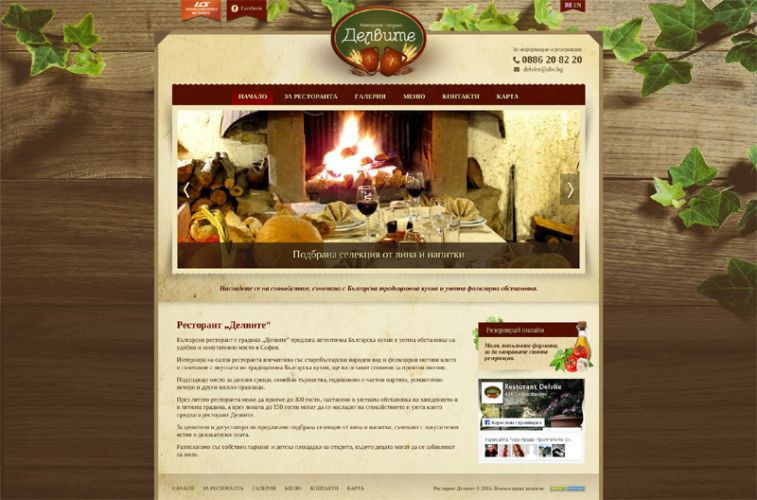 ProStudio разработи сайт за ресторант Делвите