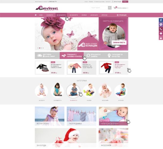 Онлайн магазин за детски дрехи, възможност за онлайн пазаруване и плащане.