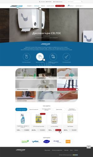 Онлайн магазин за дистрибутор на професионални хигиенни продукти