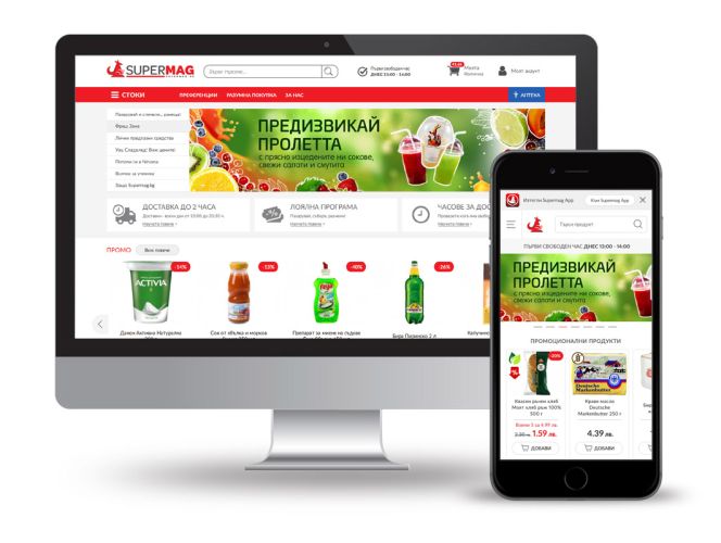 Онлайн супермаркет, възможност за онлайн поръчки