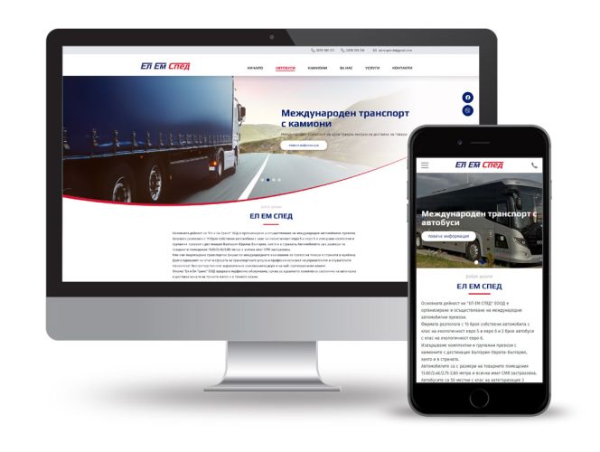 Изработка на responsive уеб сайт за транспортна фирма