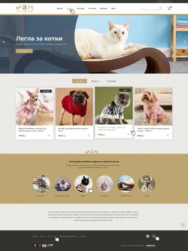 Интернет магазин за аксесоари, играчки и дрехи за домашни любимци