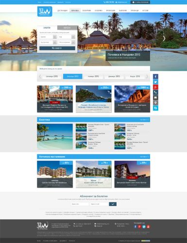 Изработка на туристически сайт, прeдлагащ оферти до екзотични дестинации, екскурзии в Европа и хотелско настаняване