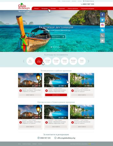 Изработка на туристически уеб сайт с информация за пакетни оферти, уикенд програми