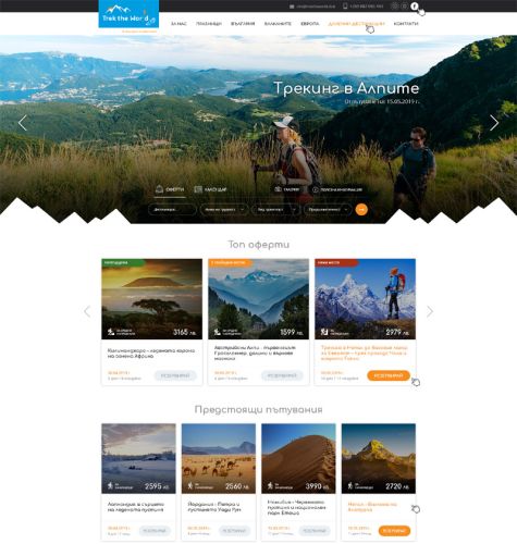 Сайтът предлага оферти за пешеходен туризъм и активности сред природата