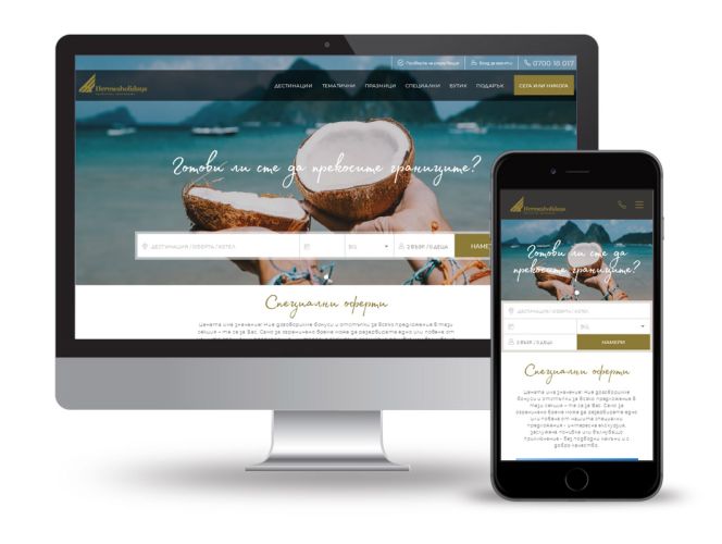 Екипът на ProStudio изработи редизайн и обновяване на сайтa на Hermes Holidays