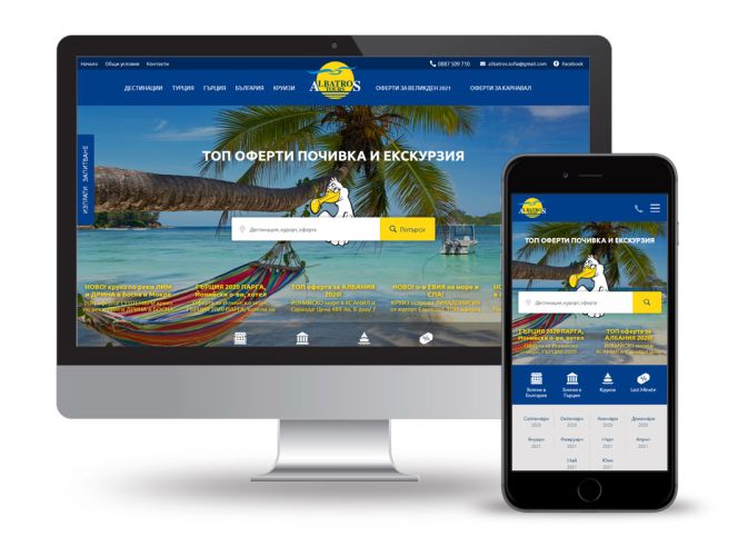 Промяна на дизайн на сайт предназначен за изходящ (outgoing) туризъм - екскурзии и почивки
